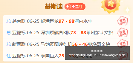 压轴钜献钟,心秘籍,小时深度精,完整即时足球比分,足球赛事平台,足球比赛比分,足球赛事数据,足球赛事信息
